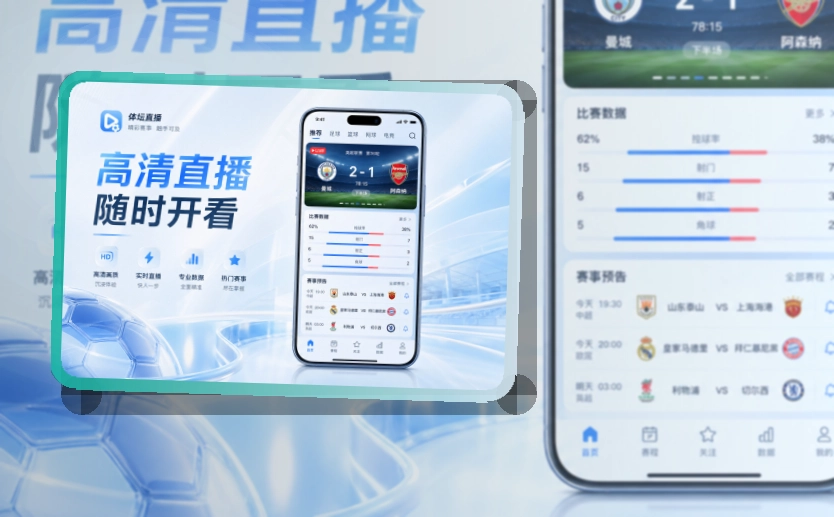 九游体育 下载和网页入口，赛事列表能少走一步 页面展示